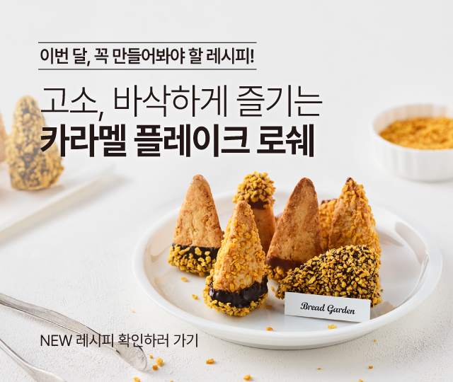 1월레시피_로쉐